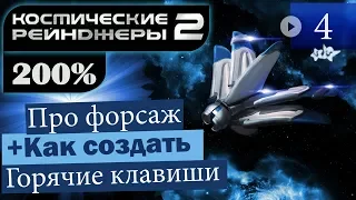 Космические Рейнджеры 2 Прохождение 200% #4 ▪ Ракетон