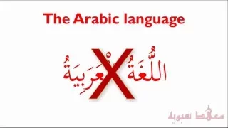 The Arabic languange in the Quran