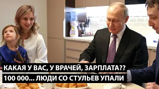 Сколько у вас у врачей зарплата врача? 100 000... ЛЮДИ СО СТУЛЬЕВ УПАЛИ