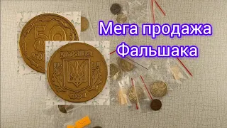 Продажа фальшивой монеты Украины из 90-х