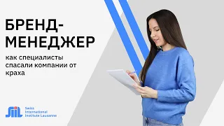 Бренд-менеджер: кто это такой, чем он занимается и как может помочь компании