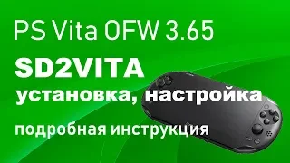 SD2VITA, установка и настройка, подробная инструкция!