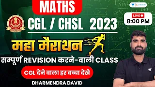 Maths Marathon Class - 10 | SSC CGL 2023 | Dharmendra David