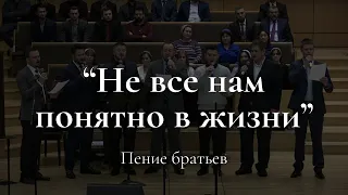 WREBC - "Не все нам понятно в жизни"