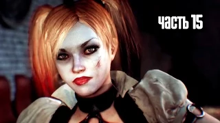 Прохождение Batman: Arkham Knight (Бэтмен: Рыцарь Аркхема) — Часть 15: Харли Квинн