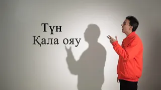 Мирас Жугунусов - Шыда (Lyrics video)