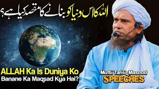 ALLAH Ka Is Duniya Ko Banane Ka Maqsad Kya Hai? | Mufti Tariq Masood Speeches 🕋