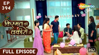 Kismat Ki Lakiron Se | Latest Full Episode 394 | Abhay Hua Ghayal | Hindi Drama Show