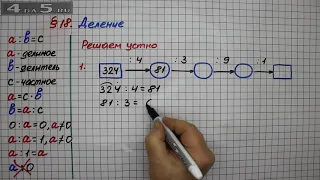 Решаем устно 1 – § 18 – Математика 5 класс – Мерзляк А.Г., Полонский В.Б., Якир М.С.