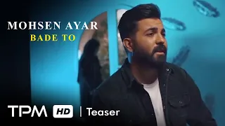 محسن عیار -  تیزر آهنگ بعد تو || Mohsen Ayar - Bade To Track Teaser