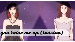 [Juniper&Kaido Ren] You raise me up [RUS]