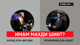 ДИСПУТ: СУННИТ VS ШИИТ ИМАМ МАХДИ ШИИТ ?