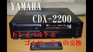 YAMAHA cdx-2200　の修理