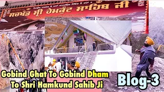 Shri Hemkund Sahib Yatra-3/ ਸ਼੍ਰੀ ਹੇਮਕੁੰਡ ਸਾਹਿਬ ਯਾਤਰਾ-3