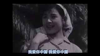 我爱你中国 -- 墨脉（电影”海外赤子“插曲）