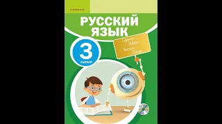 Руский язык 3 класс 35 урок.Тема:Волшебный мир искусства -театр