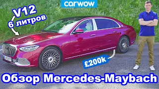 Обзор Mercedes-Maybach S680 - оценили его роскошь... и разгон до 100 км/ч?!