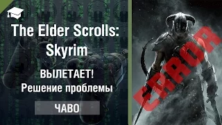 The Elder Scrolls: Skyrim - flies, problem solving, Frequently Asked Questions