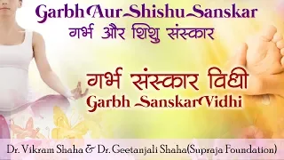 Garbh Aur Shishu Sanskar by Dr. Vikram Shaha & Geetanjali Shaha  | गर्भ संस्कार विधी