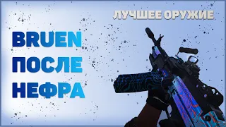 Сборка на лучшее оружие в Warzone BRUEN MK9.