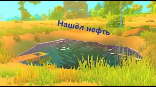 Scrap Mechanic нашёл нефть