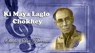 Ki Maya Laglo Chokhey | Sachin Dev Burman Hit | Rare Song S.D. Burman