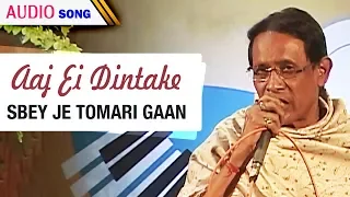 Aaj Ei Dintake | Goutam Ghosh | Sbey Je Tomari Gaan | Bengali Latest Songs | Atlantis Music