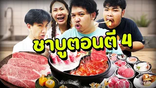 เห้ยลงคลิปแล้ว ชาบูตอนตี4 ทำเองไม่เกิน2,000