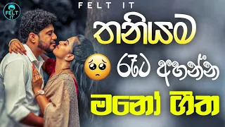 Best Sinhala Songs Collection | Heart Touching Sinhala Songs Collection | Manoparakata Songs 2023