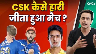 BENGALURU ने कहां पलटा MATCH | TOP 4 में RCB | CHENNAI OUT OF IPL 2024 | CRICO | RJ RAUNAK