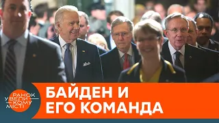 Команда Байдена: хто обійме ключові посади, і як це повпливає на Україну — ICTV