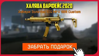 НОВАЯ ПРОМО СТРАНИЦА МАЙ 2020 , ХАЛЯВА ВАРФЕЙС