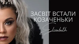 Засвіт встали козаченьки - ELIZABETH (Official Music Video)