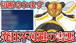 【ポケモンSV】カイリューやハバタクカミも詰ませるビークインがやばすぎた！知らないと詰みます