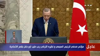 أردوغان: جزيل الشكر إلى الرئيس السيسي وجميع المصريين على حفاوة الاستقبال بعد غياب 12 عاما عن القاهرة