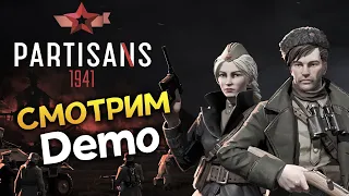 Partisans 1941 (Партизаны) смотрим игру в Demo-версии