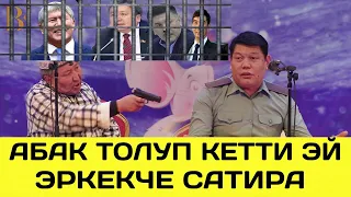 ТҮРМӨДӨ ОРУН КАЛБАДЫ ЖАҢЫ САЛЫШ КЕРЕК //АБДЫЛДА, РЫСБЕК