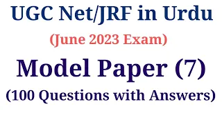 UGC Net Urdu Model Paper June 2023 I UGC Net Urdu Important Questions I UGC Net Urdu Mock Test