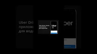 Как подключиться к Uber такси водителем