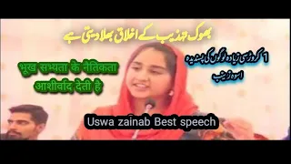 2023 Kashmir Day |  Urdu Speech | Kashmir issue speech competition 2023 | 5 February Kashmir day