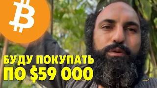 Цель на биткоине $59,000⚠️Технический анализ