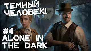 Глава ТРИ! Черный ФАРАОН! Прохождение Alone in the Dark #4