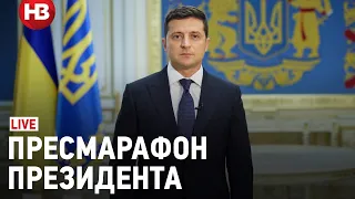 Live: пресмарафон Володимира Зеленського