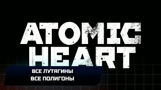 Atomic Heart - Все Лутягины и Полигоны (Полное прохождение)