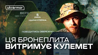 Відео огляд бронеплит: Керамічні бронеплити, сталеві бронеплити та із НВМПЕ. Всі класи захисту