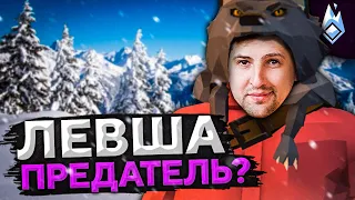 ЛЕВША ПРЕДАТЕЛЬ? Project Winter. Перевал Дятлова #8