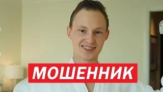 ОБМАН НА 4 000 000АРТЕМ МАСЛОВ