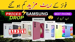 Samsung Mobile Price in Pakistan 10-05-2024 | Samsung Mobile Prices Drop in Pakistan #samsung