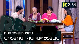 ԱՂՋԿԱ ՈՒԶՈՂԸ | REALITY COMEDY S2 #3