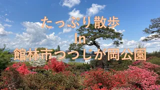 館林市つつじが岡公園